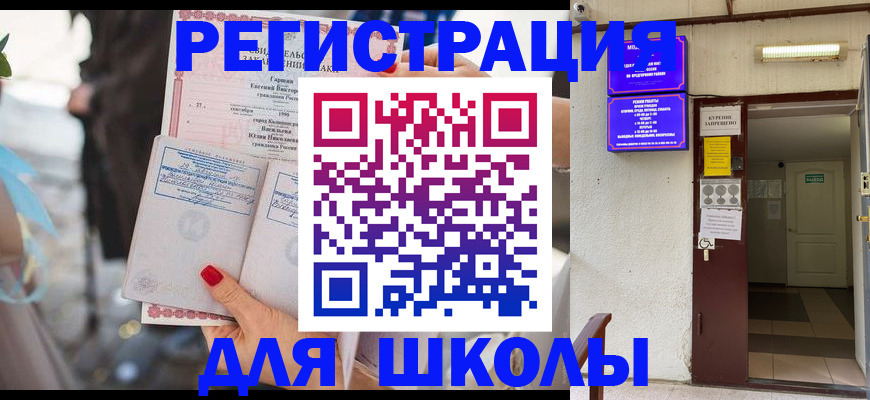 прописка ребенка в Йошкар-Оле