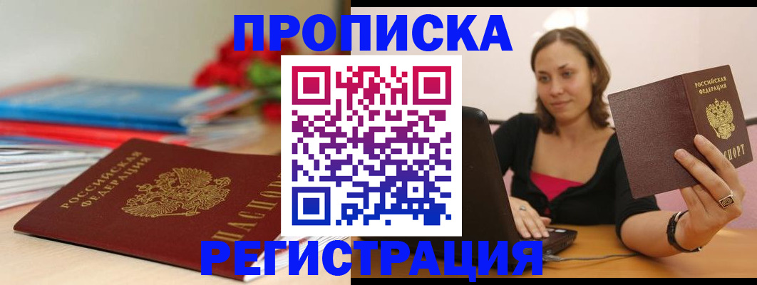 временная регистрация купить в Йошкар-Оле
